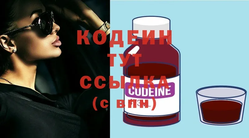 кракен вход  Лысьва  Codein Purple Drank  купить наркотик 